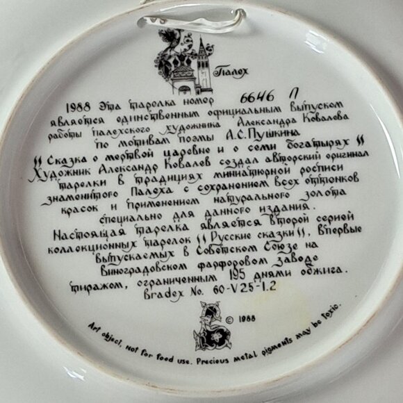 VTG 1988 Tianex Russian Legends Princess & The Seven Bogatyrs Collectors Plate - Picture 4 of 5
